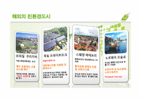 지속가능개발과 옥상녹화-3