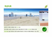 지속가능개발과 옥상녹화-4