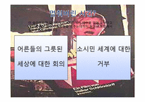 영화 `양철북`의 감상 및 영화적기법 분석-6