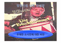 영화 `양철북`의 감상 및 영화적기법 분석-7