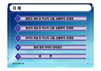 질병, 범죄, 마약 세계화와 사회변화-2