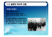 질병, 범죄, 마약 세계화와 사회변화-8