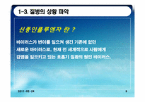 질병, 범죄, 마약 세계화와 사회변화-10