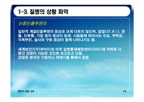 질병, 범죄, 마약 세계화와 사회변화-14