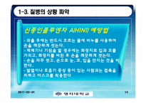 질병, 범죄, 마약 세계화와 사회변화-15