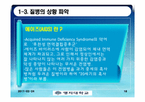 질병, 범죄, 마약 세계화와 사회변화-19