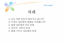 기독교성윤리의 실제-2