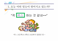 기독교성윤리의 실제-3