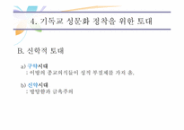 기독교성윤리의 실제-7