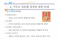 기독교성윤리의 실제-8