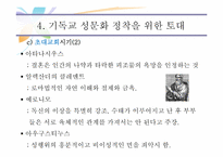 기독교성윤리의 실제-9