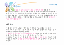 기독교성윤리의 실제-12