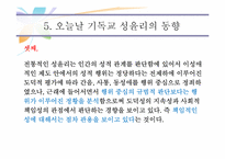 기독교성윤리의 실제-14