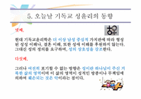 기독교성윤리의 실제-15