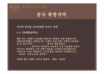 초한시대의 낭만주의-3