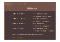 초한시대의 낭만주의-7