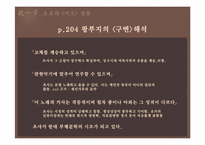 초한시대의 낭만주의-9