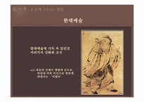 초한시대의 낭만주의-12