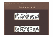 초한시대의 낭만주의-17