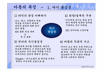 [발달심리학] 아동 진술 증언의 문제점-아동기의 특징을 중심으로-4