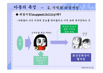 [발달심리학] 아동 진술 증언의 문제점-아동기의 특징을 중심으로-5