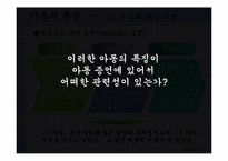 [발달심리학] 아동 진술 증언의 문제점-아동기의 특징을 중심으로-6