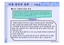 [발달심리학] 아동 진술 증언의 문제점-아동기의 특징을 중심으로-7