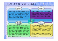 [발달심리학] 아동 진술 증언의 문제점-아동기의 특징을 중심으로-8