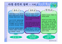 [발달심리학] 아동 진술 증언의 문제점-아동기의 특징을 중심으로-9