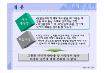 [발달심리학] 아동 진술 증언의 문제점-아동기의 특징을 중심으로-10