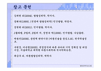 [발달심리학] 아동 진술 증언의 문제점-아동기의 특징을 중심으로-11