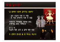 [심리학] 신화와 영화 속 `도플갱어`-3