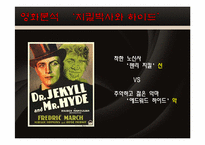 [심리학] 신화와 영화 속 `도플갱어`-6