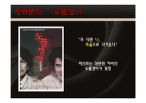[심리학] 신화와 영화 속 `도플갱어`-10