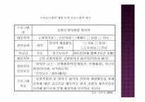 [청소년 지도학] 청소년지도사로서 창의적 체험활동에 대한 접근방안-9