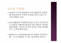 [청소년 지도학] 청소년지도사로서 창의적 체험활동에 대한 접근방안-20
