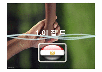 [세계시장의 흐름] 아프리카의 경제분석-3