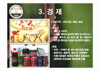 [세계시장의 흐름] 아프리카의 경제분석-7