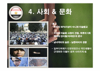 [세계시장의 흐름] 아프리카의 경제분석-9