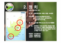 [세계시장의 흐름] 아프리카의 경제분석-15