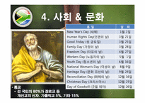 [세계시장의 흐름] 아프리카의 경제분석-20