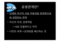 가정 내 폭력 자녀를 둔 가족의 치료-4