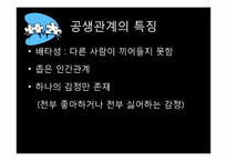 가정 내 폭력 자녀를 둔 가족의 치료-5