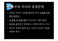 가정 내 폭력 자녀를 둔 가족의 치료-6
