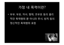 가정 내 폭력 자녀를 둔 가족의 치료-8