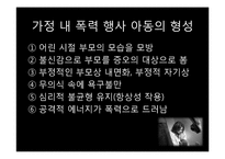 가정 내 폭력 자녀를 둔 가족의 치료-11