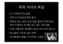 가정 내 폭력 자녀를 둔 가족의 치료-12