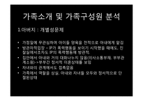 가정 내 폭력 자녀를 둔 가족의 치료-17