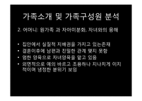 가정 내 폭력 자녀를 둔 가족의 치료-18