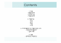 [사회학] 사례를 통한 자활공동체의 한계와 개선방안-2